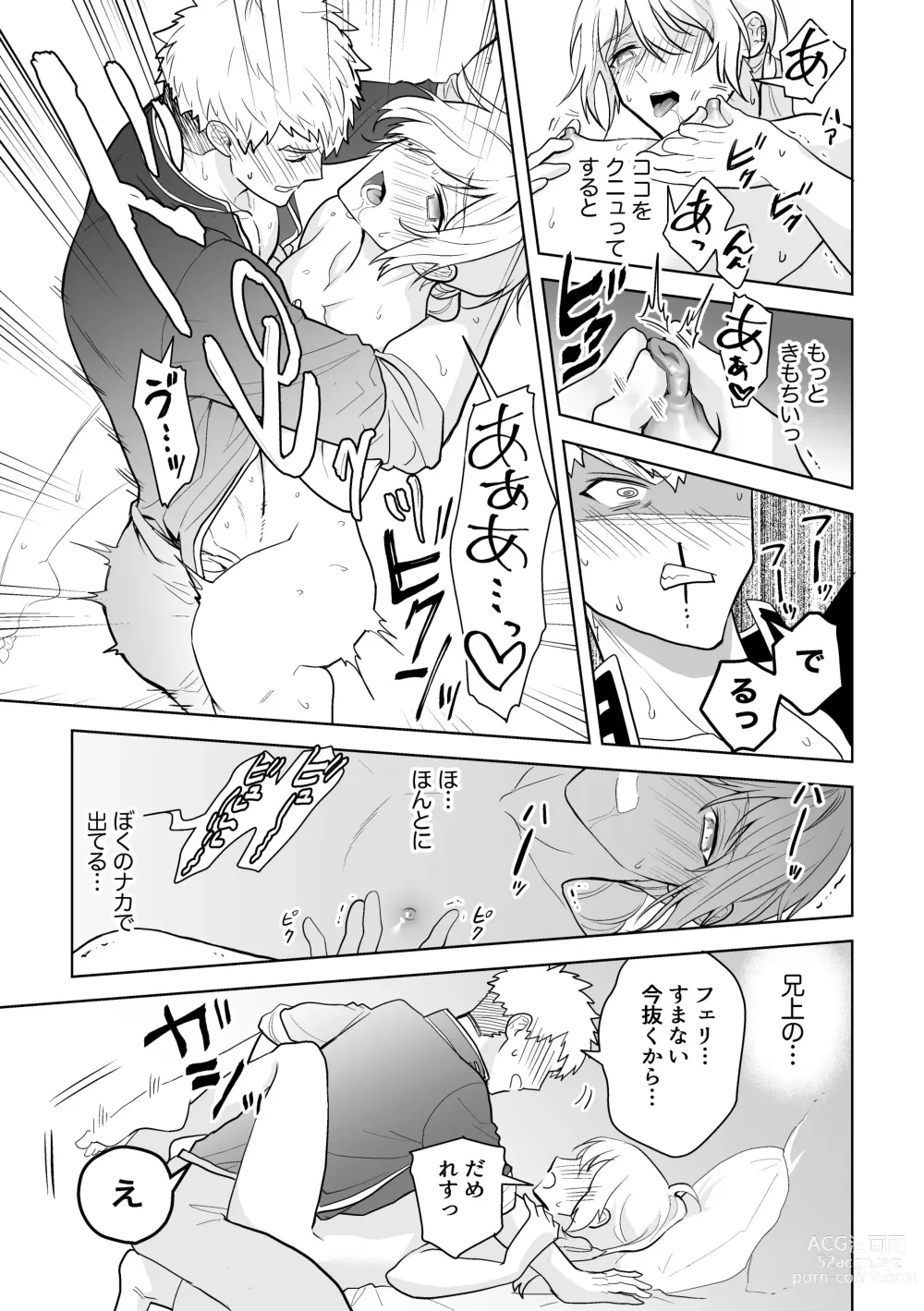 Page 42 of doujinshi Konyaku Soshi!... Kara Hajimaru Ani to Otouto no Bousou