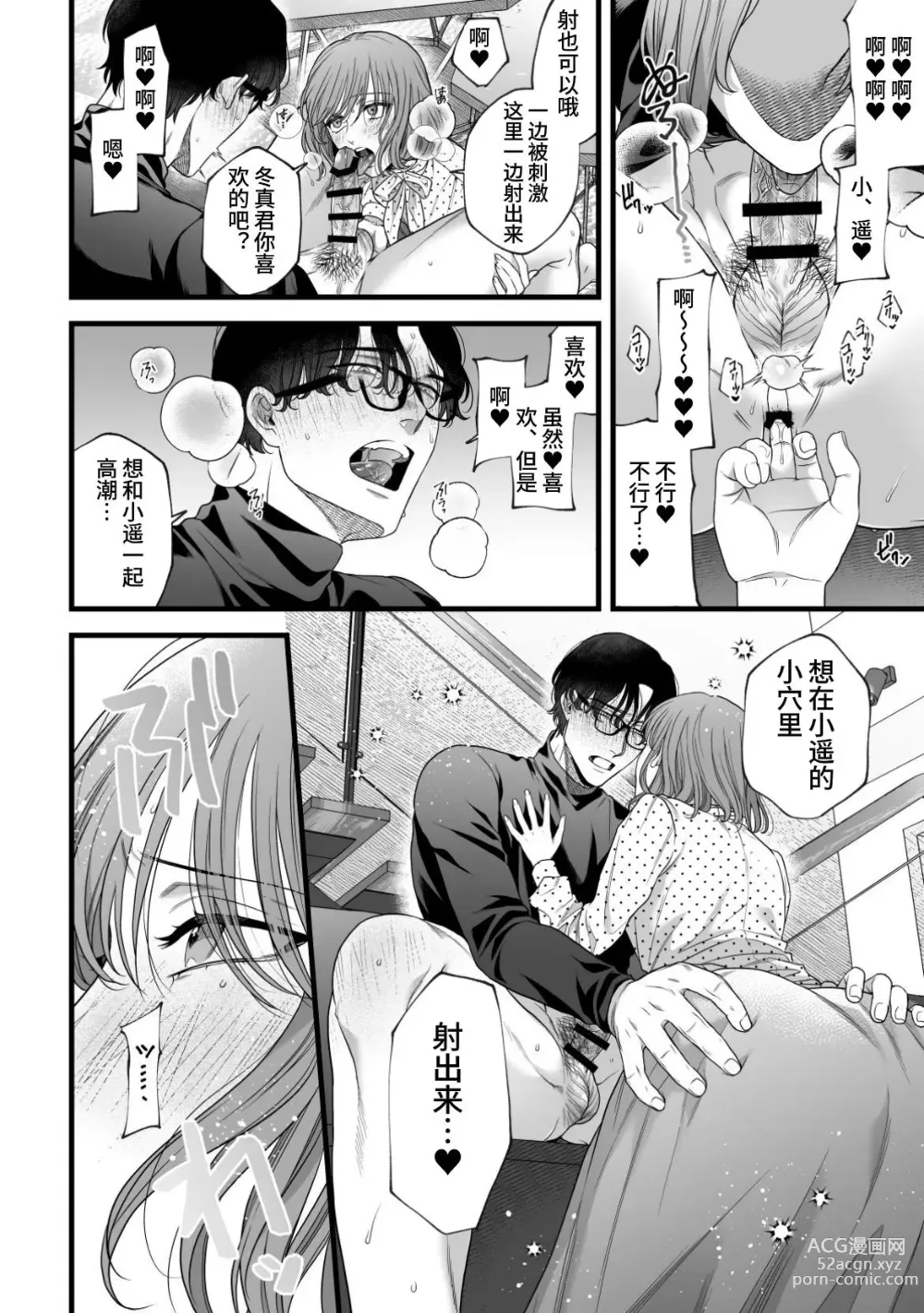 Page 2 of doujinshi 第一次的下克上--软萌妻子与精英丈夫