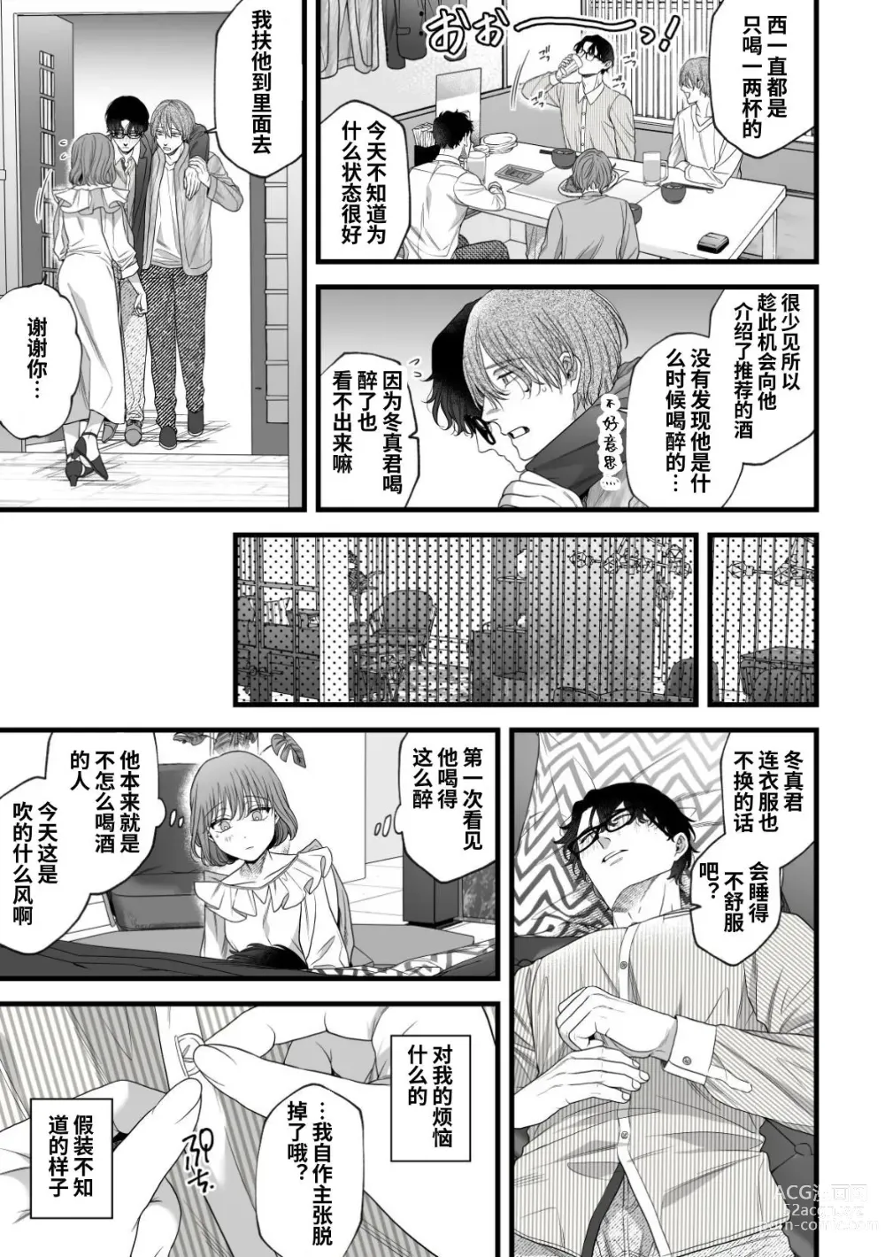 Page 12 of doujinshi 第一次的下克上--软萌妻子与精英丈夫