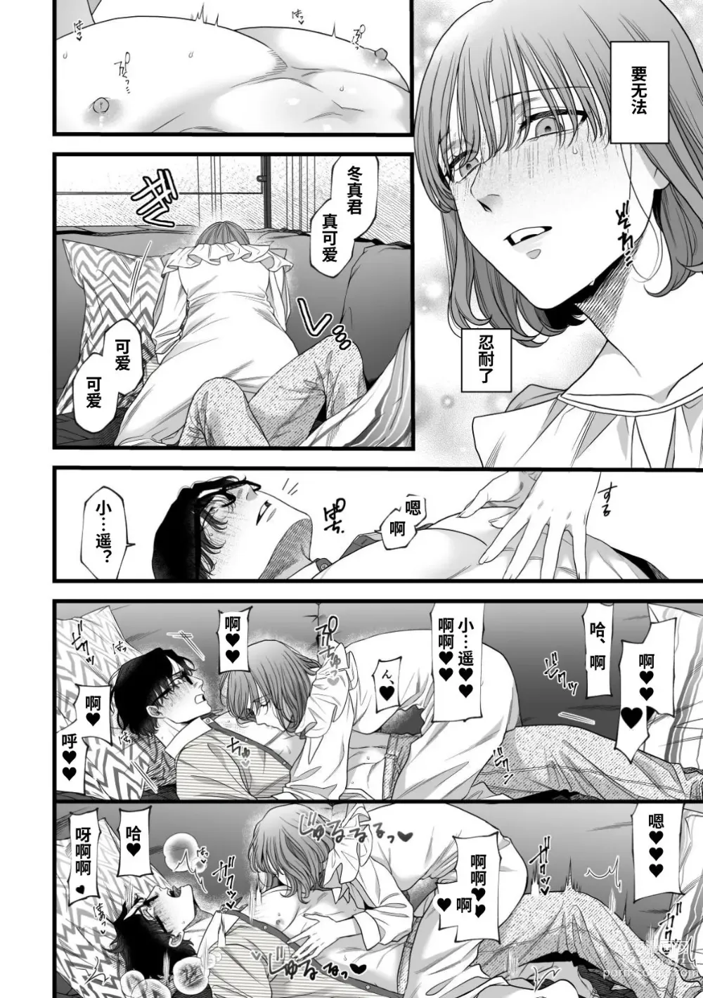 Page 15 of doujinshi 第一次的下克上--软萌妻子与精英丈夫