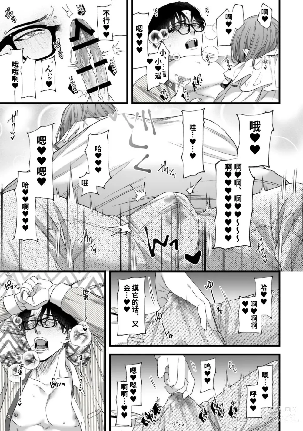 Page 16 of doujinshi 第一次的下克上--软萌妻子与精英丈夫