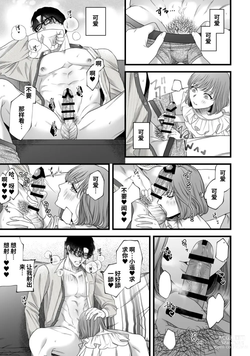 Page 18 of doujinshi 第一次的下克上--软萌妻子与精英丈夫