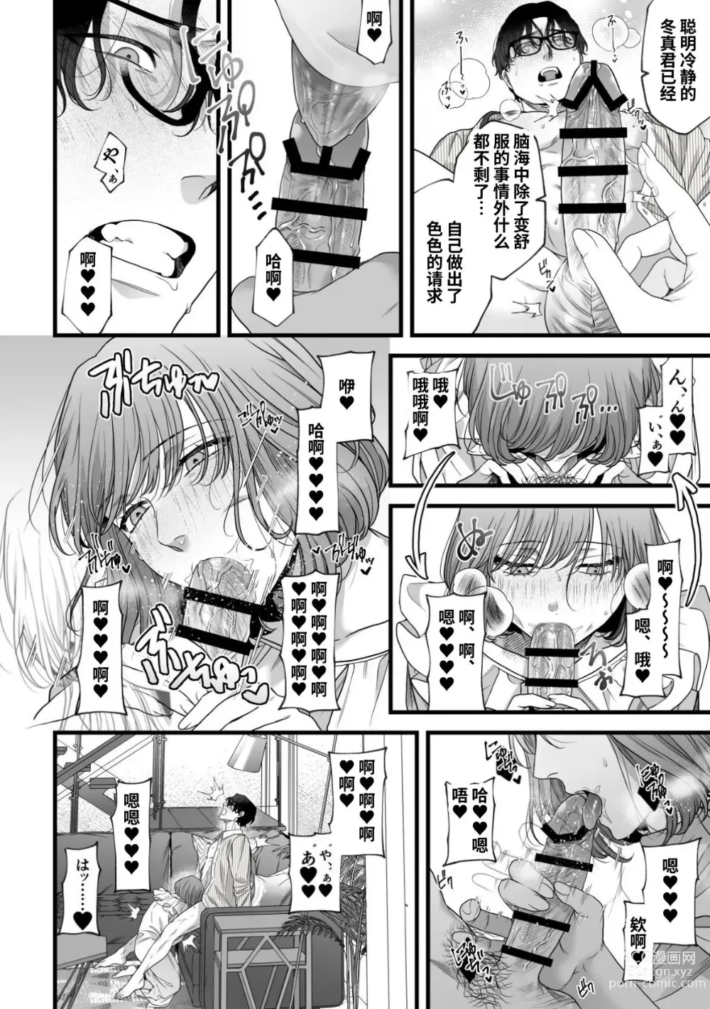 Page 19 of doujinshi 第一次的下克上--软萌妻子与精英丈夫