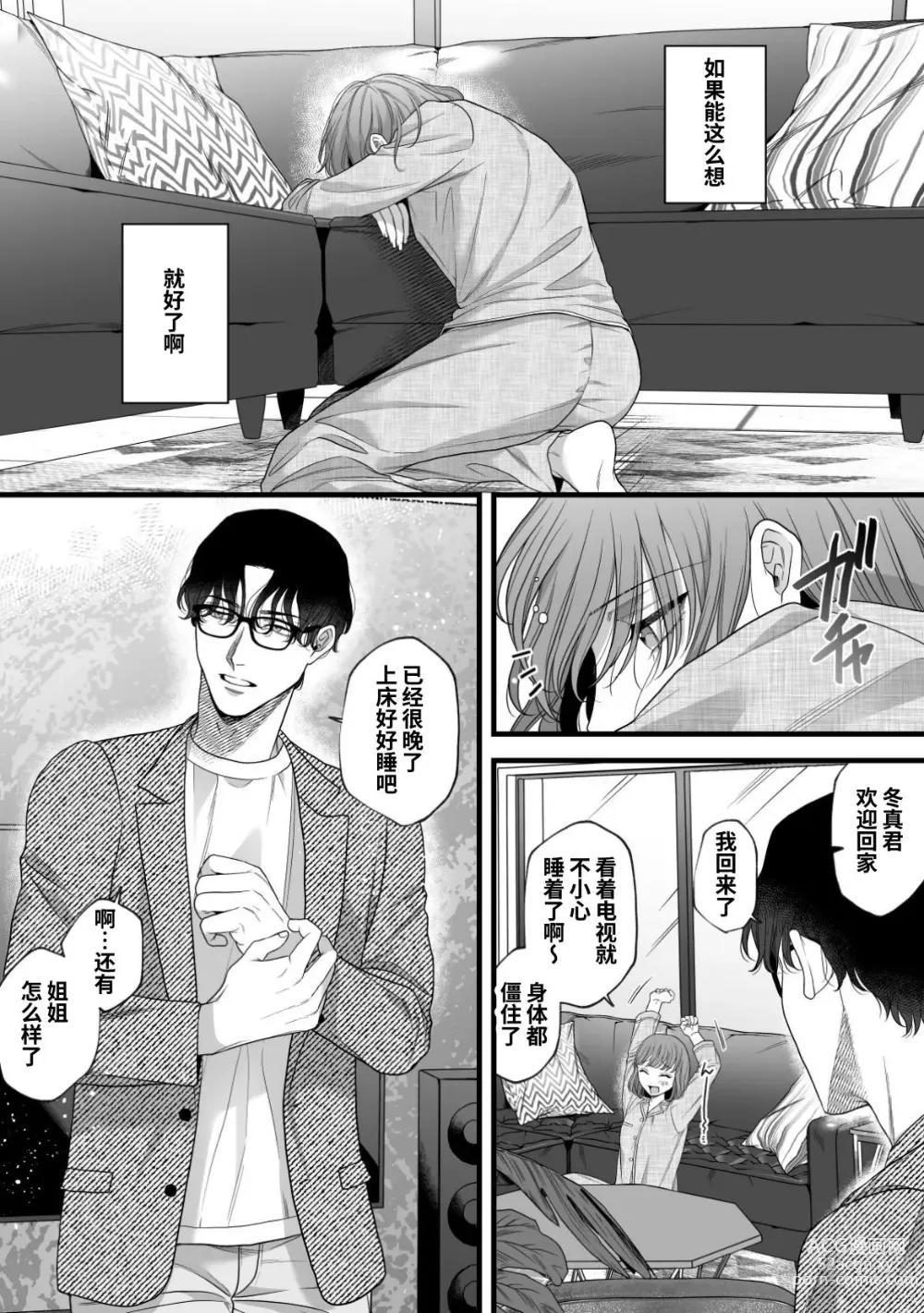 Page 7 of doujinshi 第一次的下克上--软萌妻子与精英丈夫