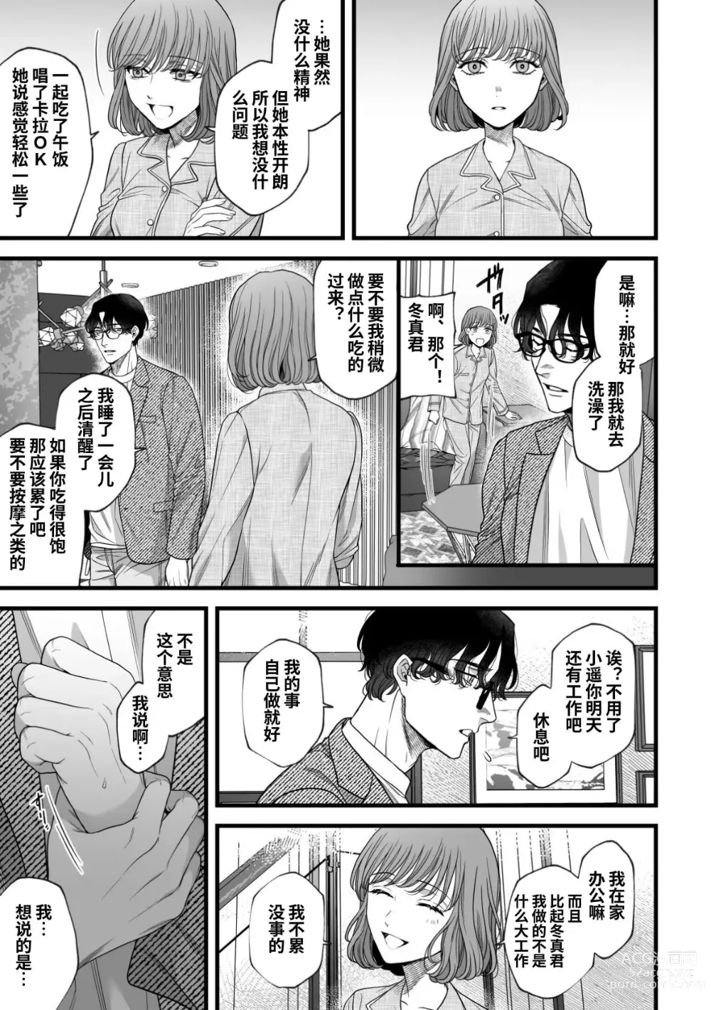 Page 8 of doujinshi 第一次的下克上--软萌妻子与精英丈夫