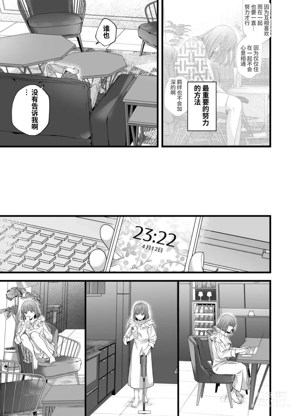 Page 10 of doujinshi 第一次的下克上--软萌妻子与精英丈夫