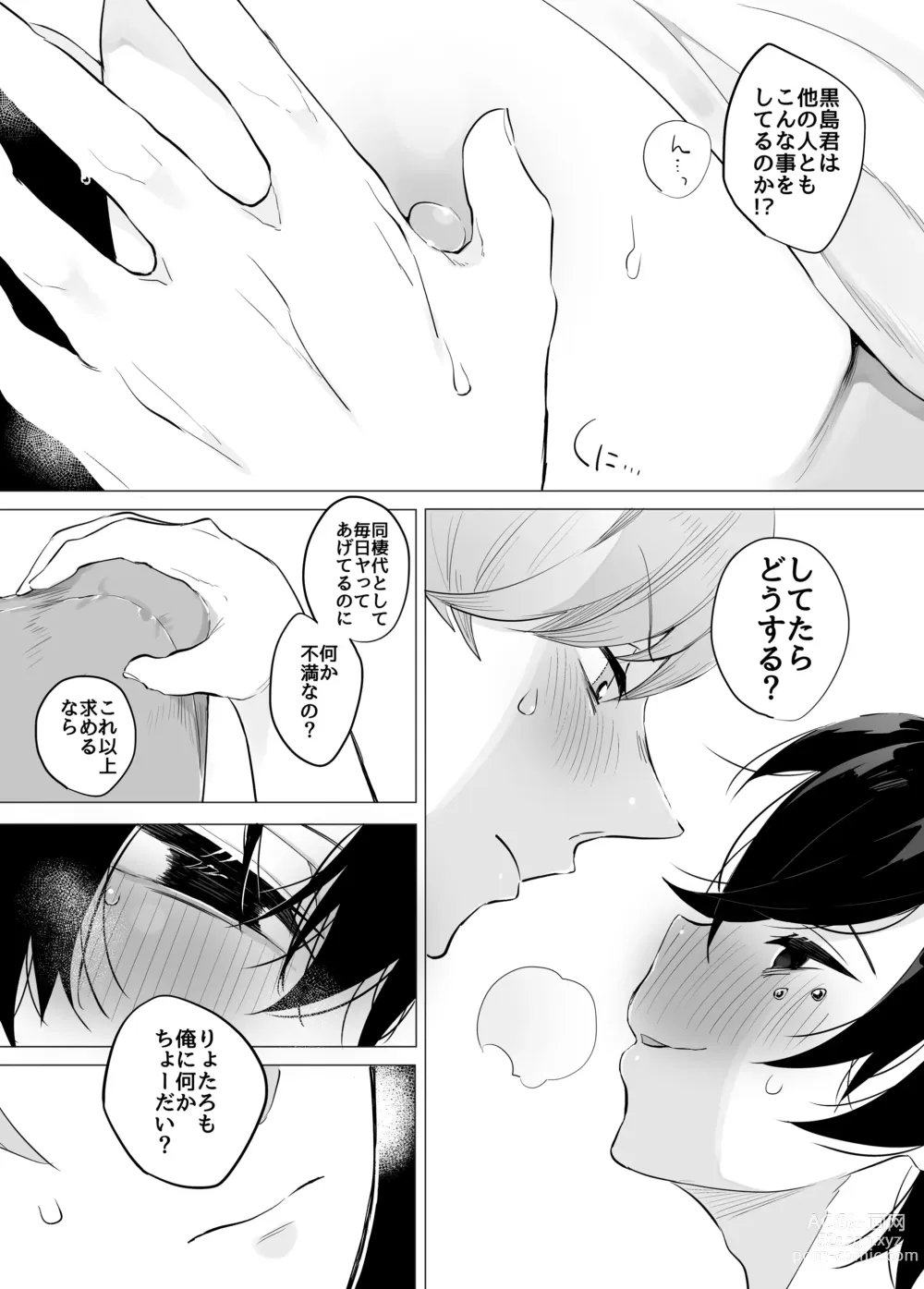 Page 19 of doujinshi Tomodachi da yo ne