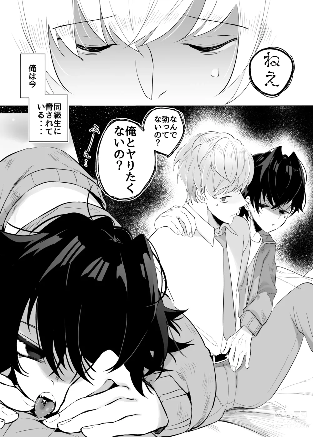 Page 3 of doujinshi Tomodachi da yo ne