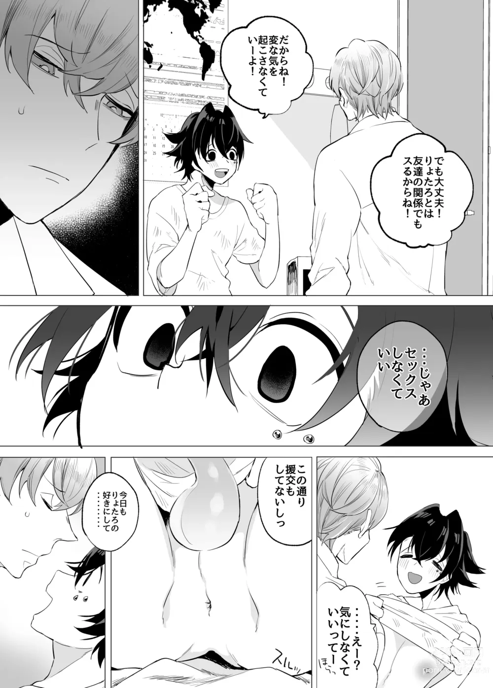 Page 23 of doujinshi Tomodachi da yo ne