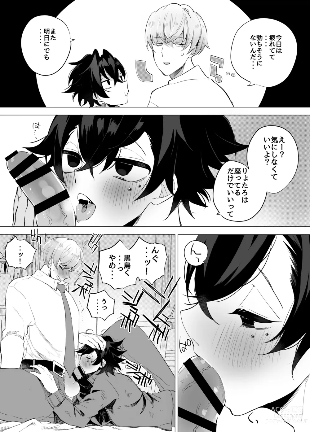 Page 4 of doujinshi Tomodachi da yo ne