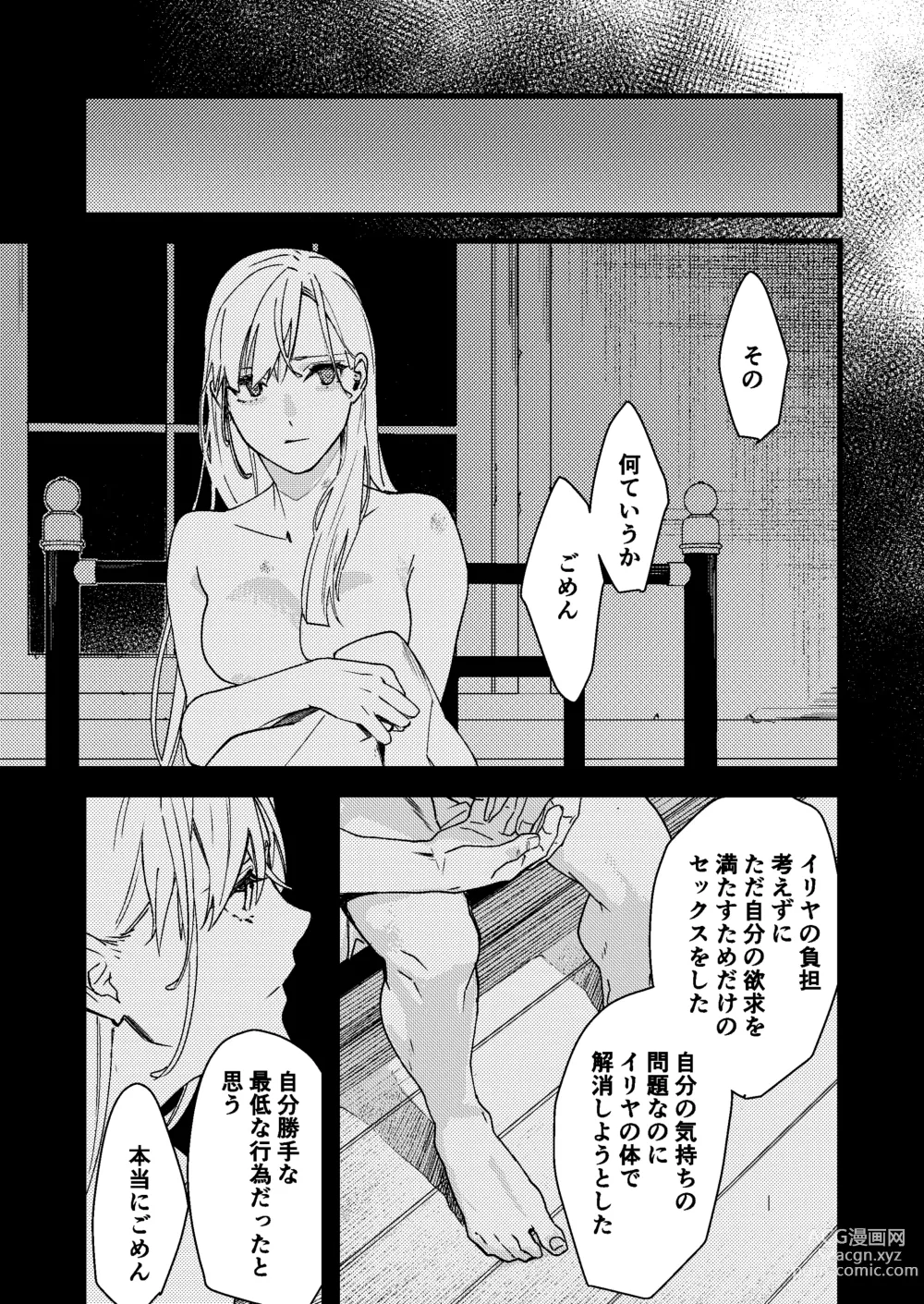 Page 147 of doujinshi Kare no Jijou to Kanojo no Himitsu