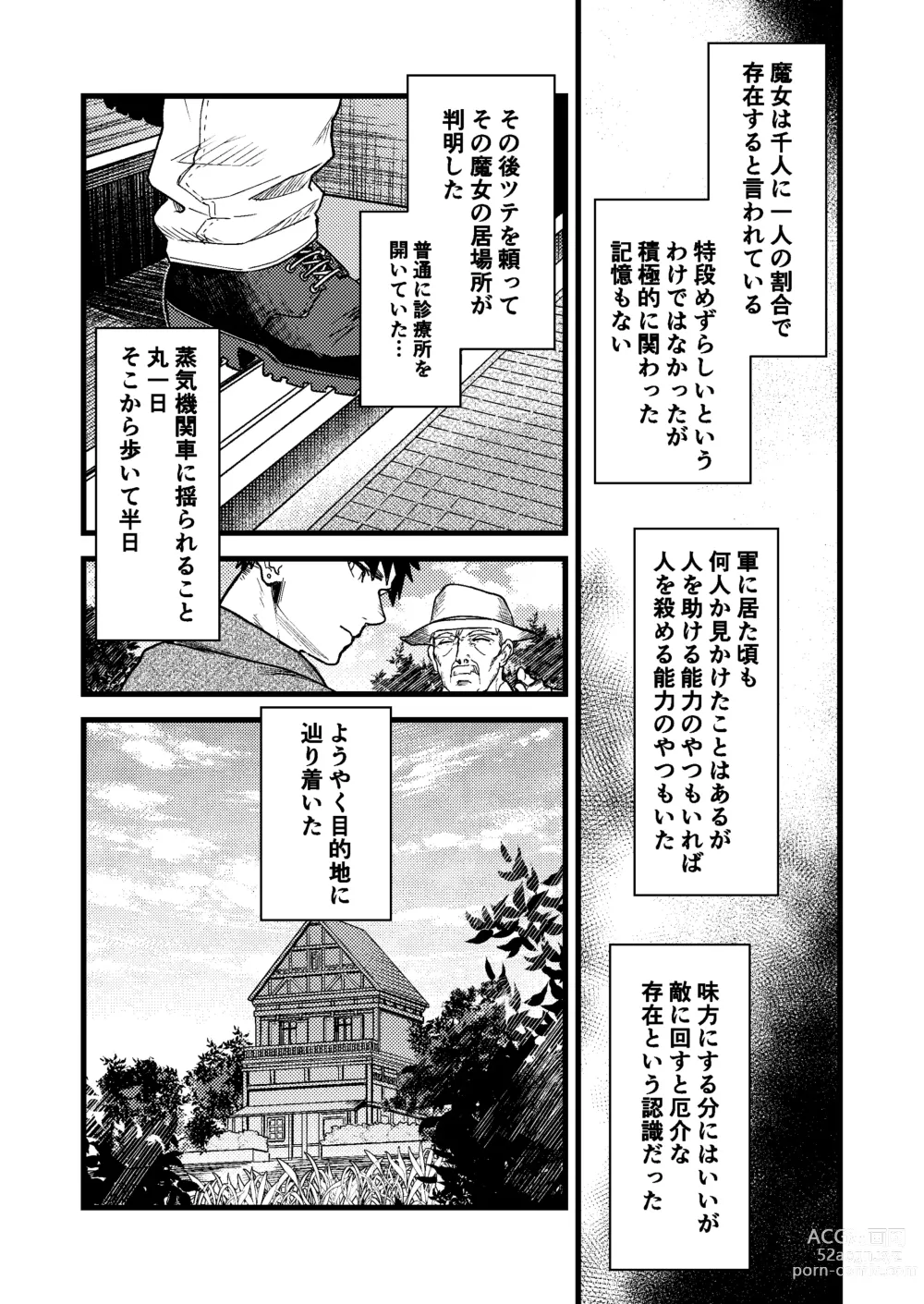 Page 4 of doujinshi Kare no Jijou to Kanojo no Himitsu