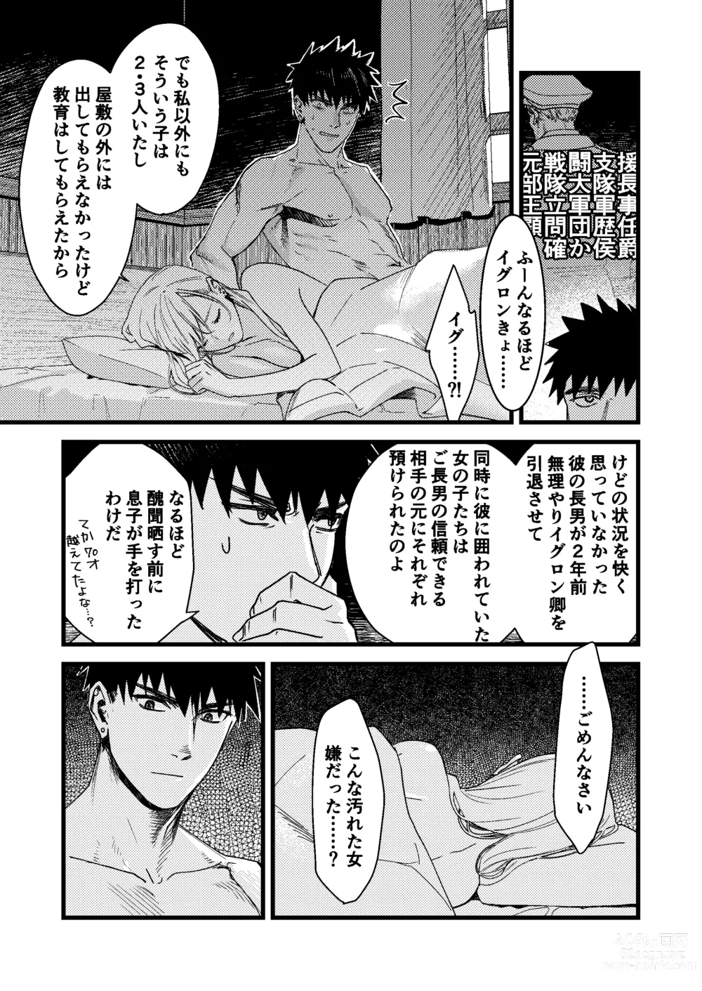 Page 51 of doujinshi Kare no Jijou to Kanojo no Himitsu