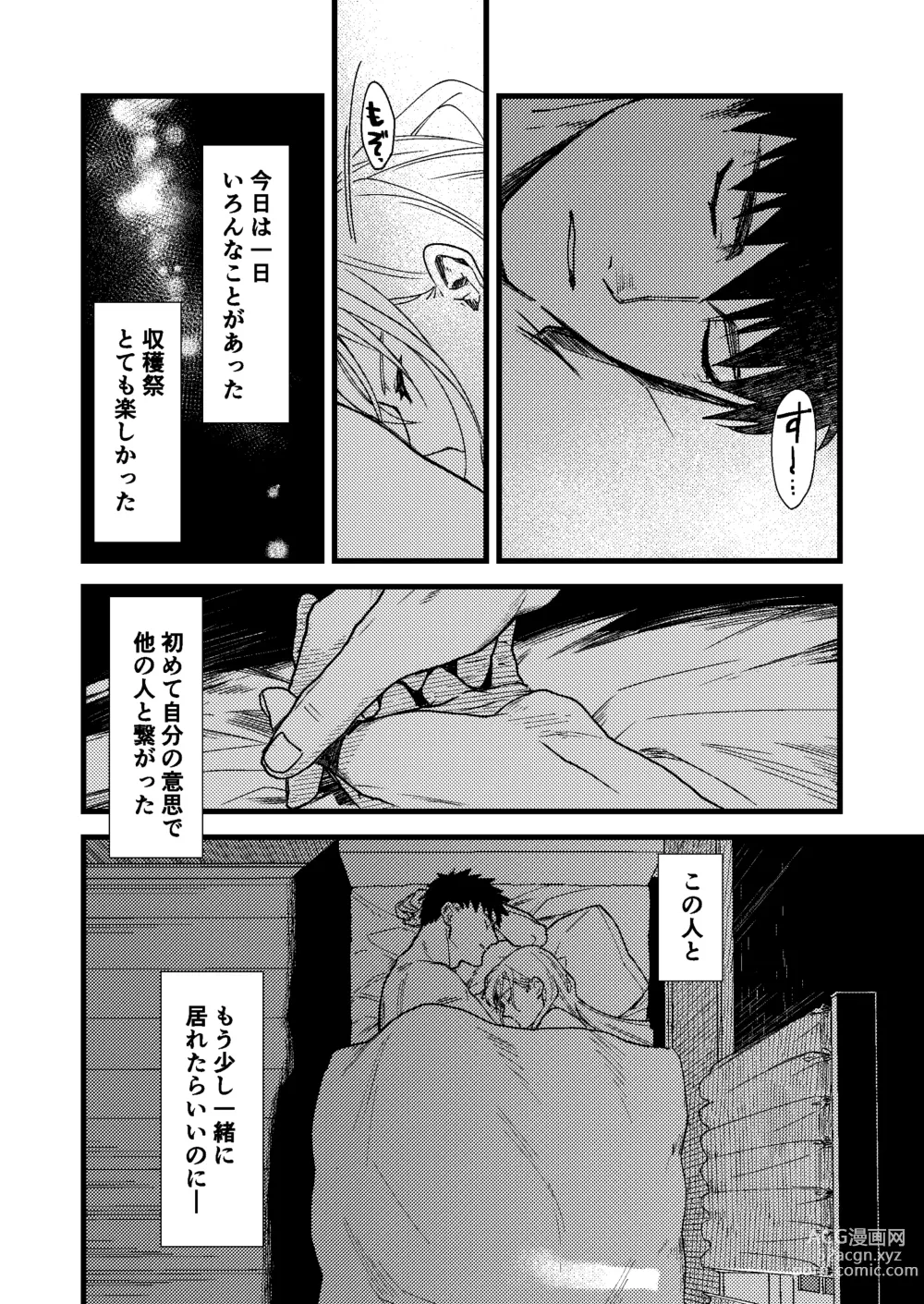 Page 54 of doujinshi Kare no Jijou to Kanojo no Himitsu