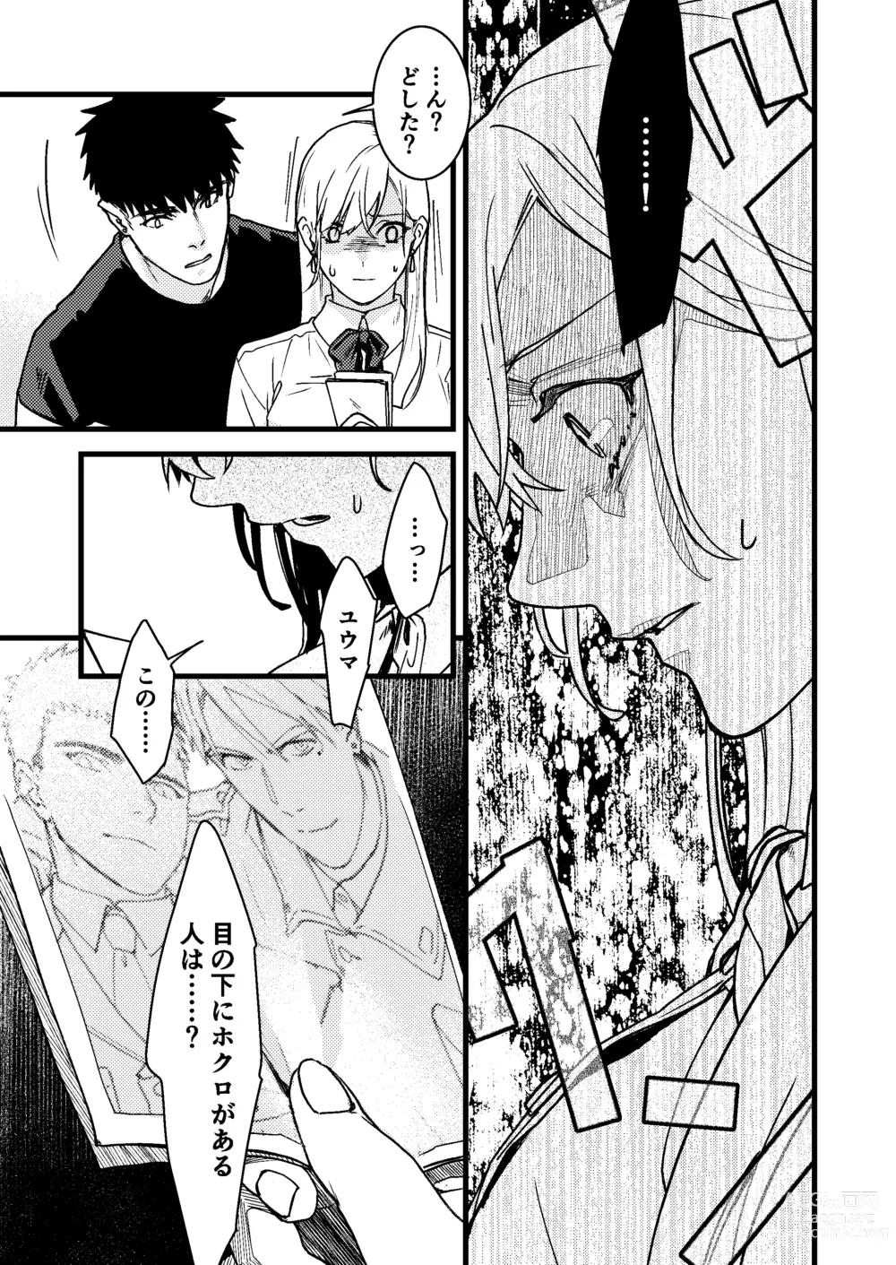 Page 75 of doujinshi Kare no Jijou to Kanojo no Himitsu