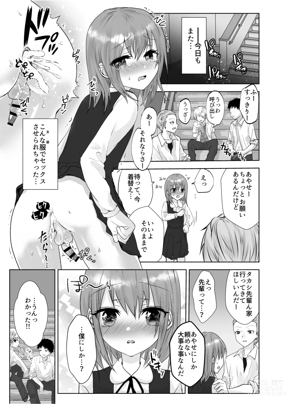 Page 3 of doujinshi Muriyari Kojiake Otokonoko