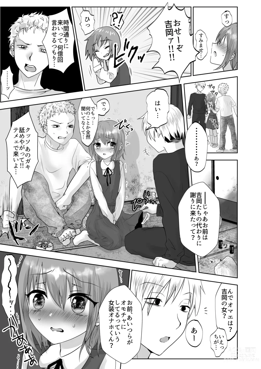 Page 5 of doujinshi Muriyari Kojiake Otokonoko