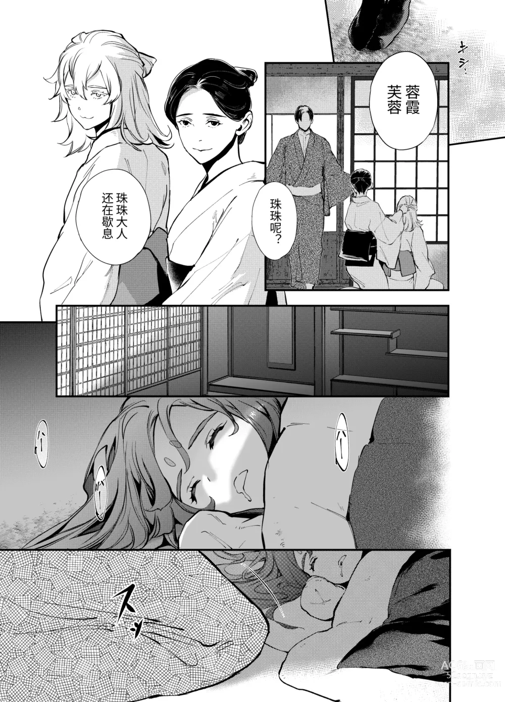 Page 14 of doujinshi Katawa no Sakura