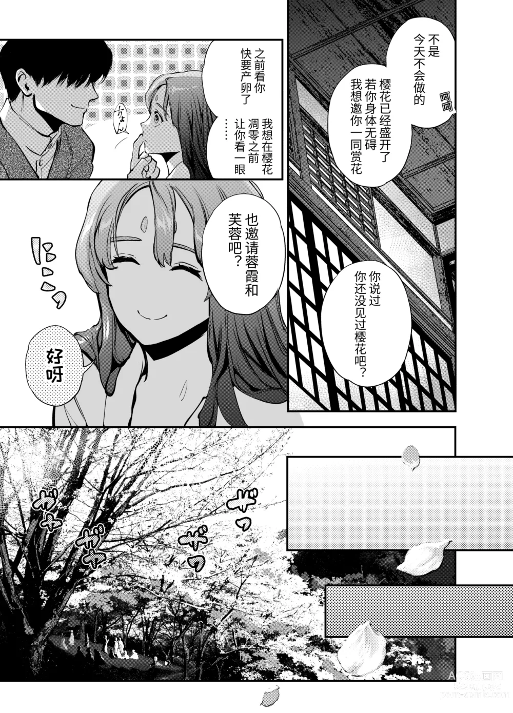 Page 16 of doujinshi Katawa no Sakura