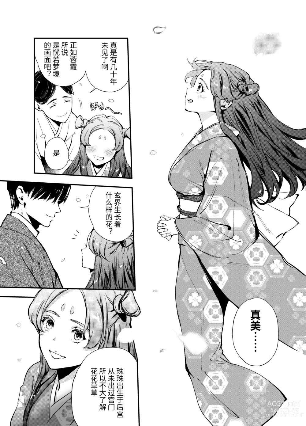 Page 17 of doujinshi Katawa no Sakura