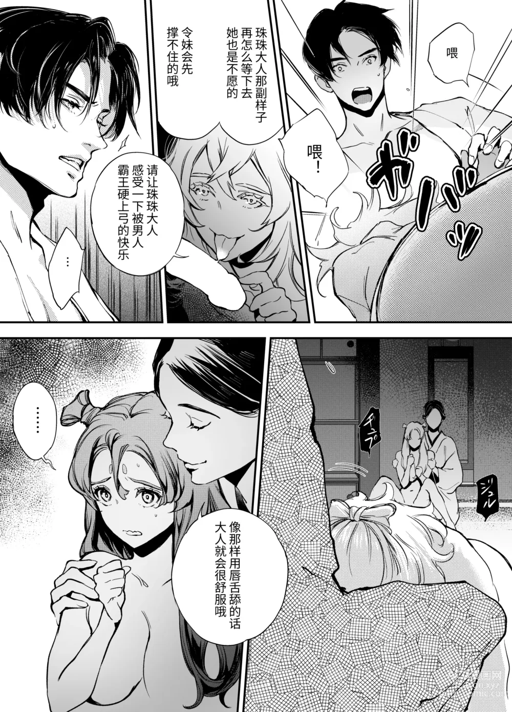 Page 29 of doujinshi Katawa no Sakura