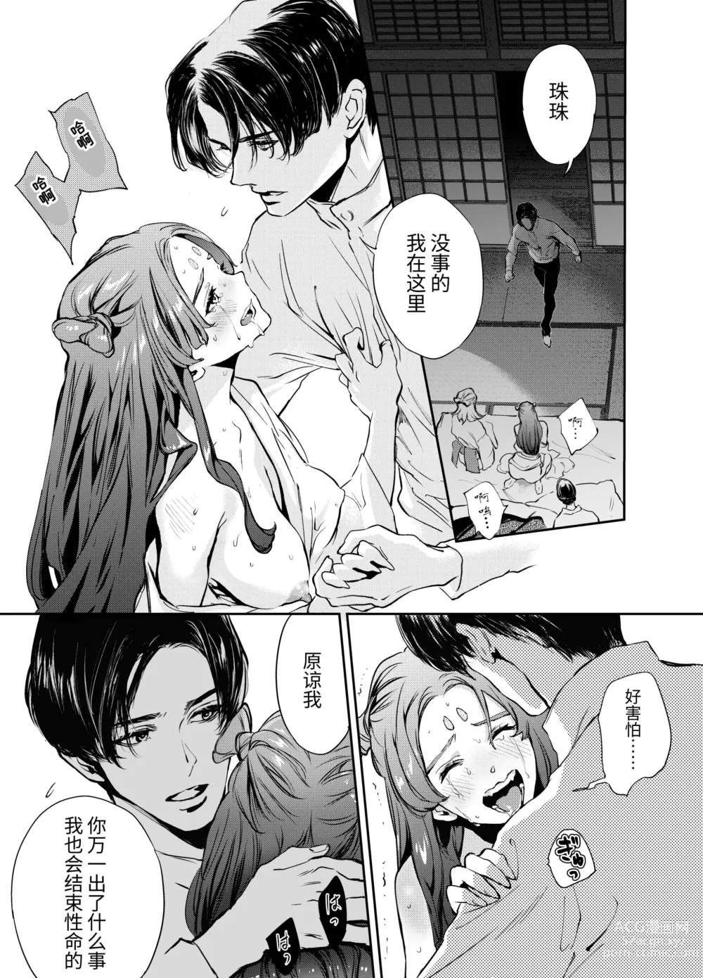 Page 4 of doujinshi Katawa no Sakura