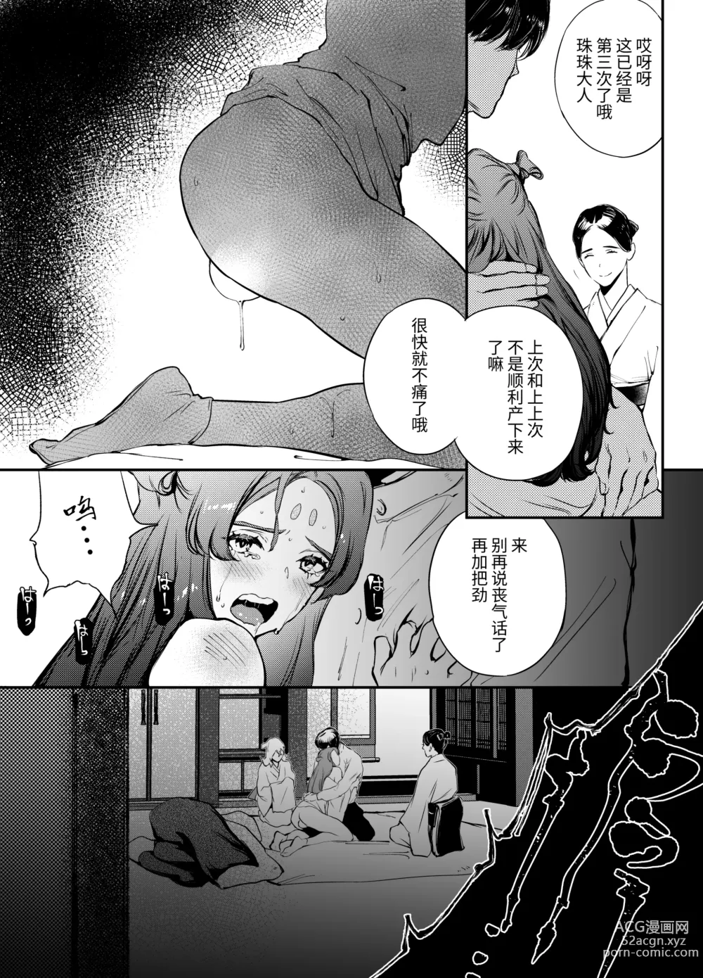 Page 5 of doujinshi Katawa no Sakura