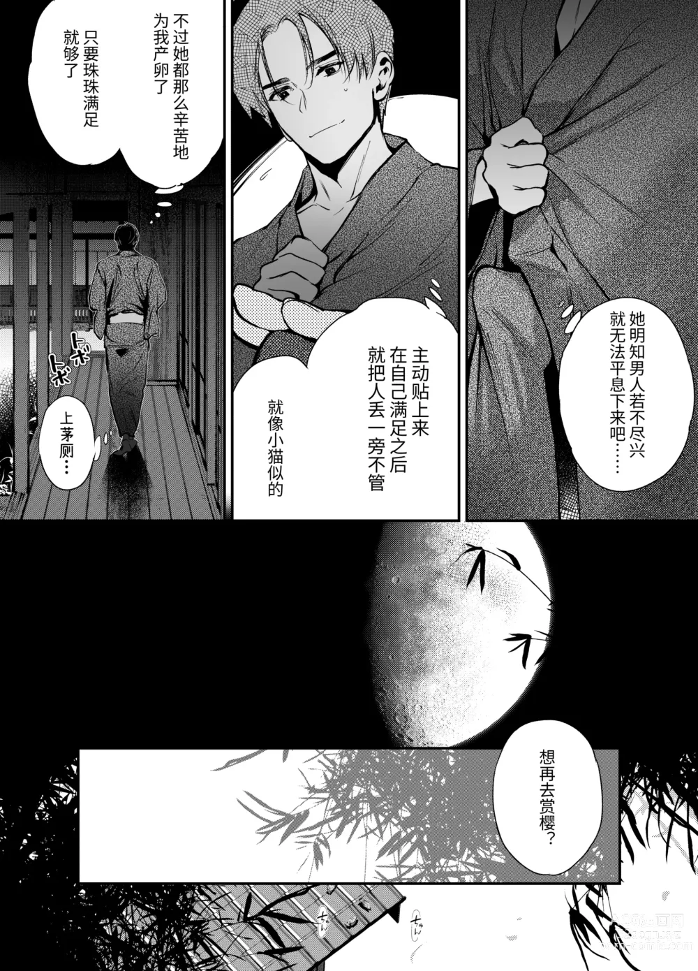 Page 45 of doujinshi Katawa no Sakura