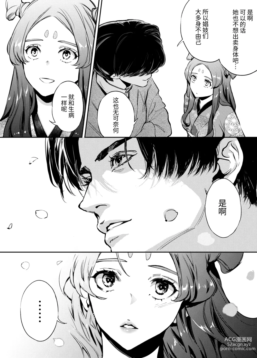 Page 49 of doujinshi Katawa no Sakura