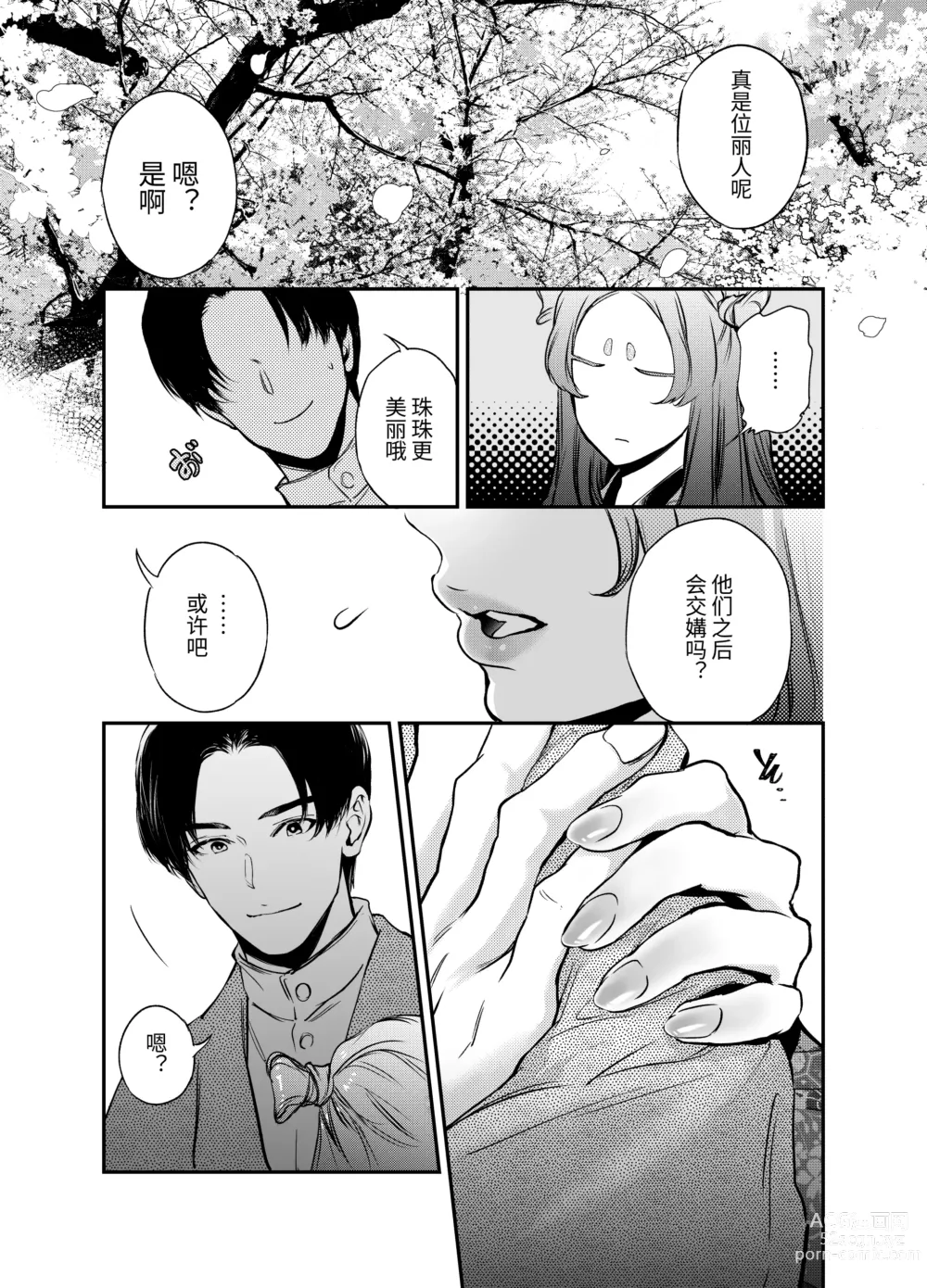 Page 50 of doujinshi Katawa no Sakura