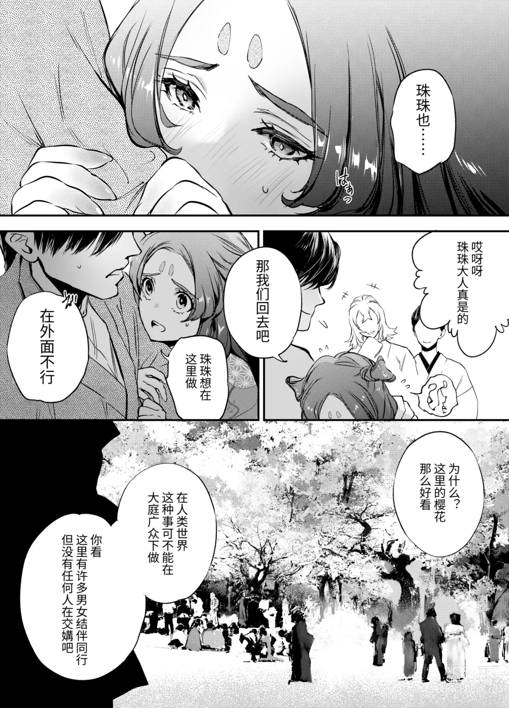 Page 52 of doujinshi Katawa no Sakura