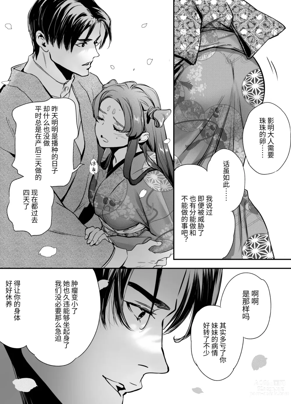 Page 53 of doujinshi Katawa no Sakura