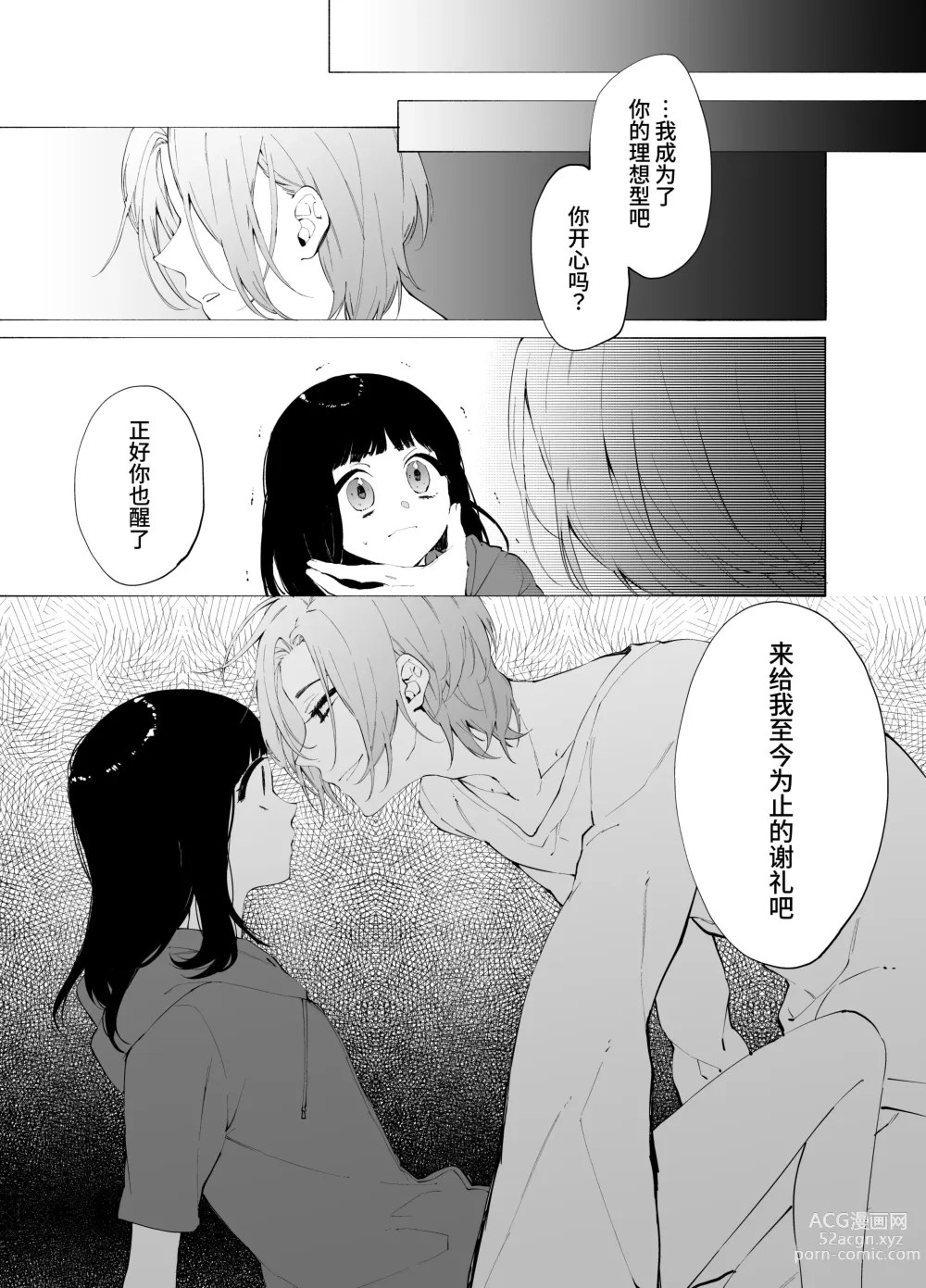 Page 11 of doujinshi Gikei no Ai