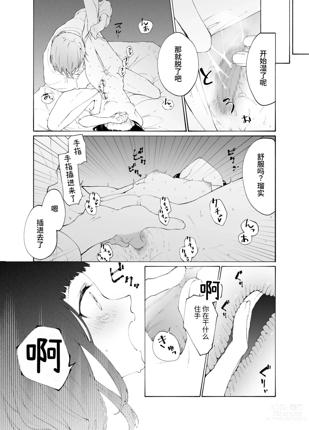 Page 16 of doujinshi Gikei no Ai