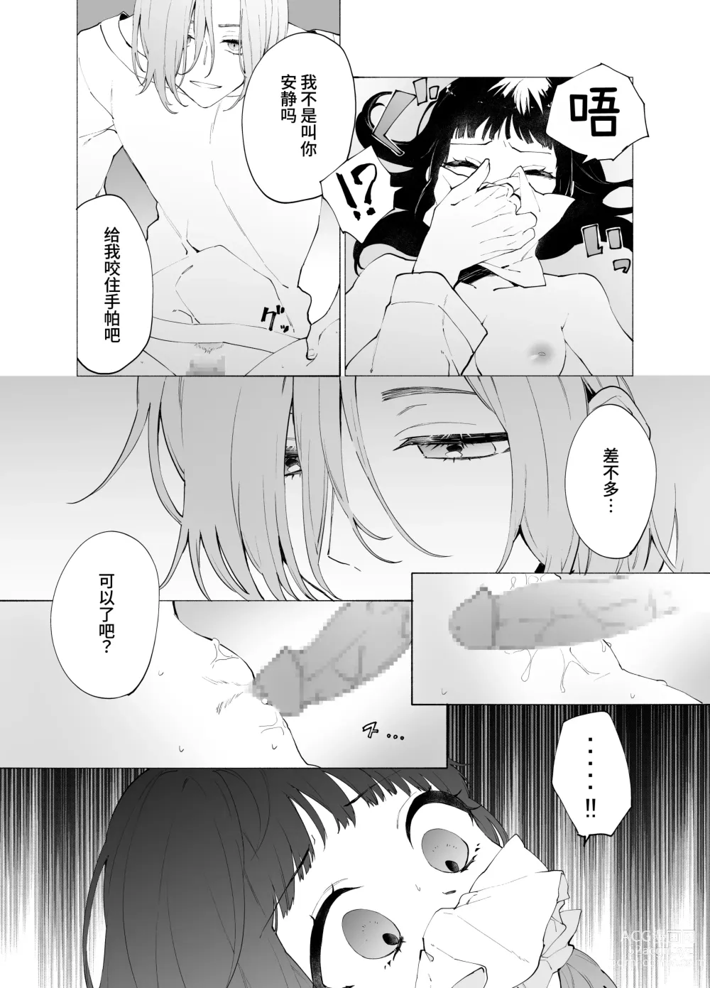 Page 17 of doujinshi Gikei no Ai