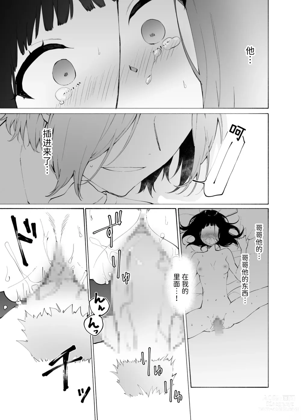 Page 19 of doujinshi Gikei no Ai