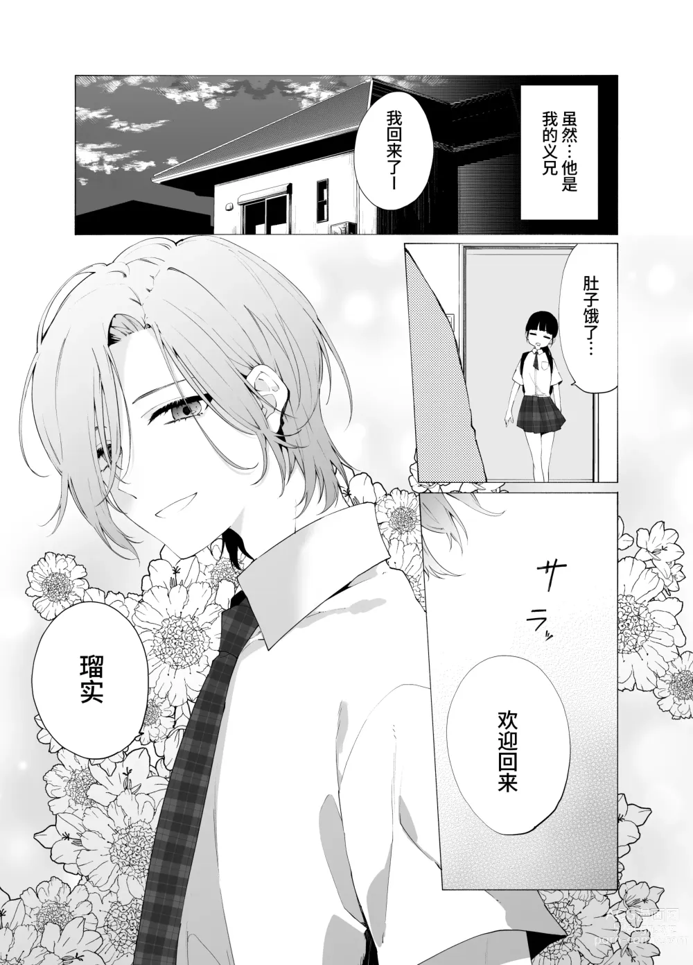 Page 3 of doujinshi Gikei no Ai