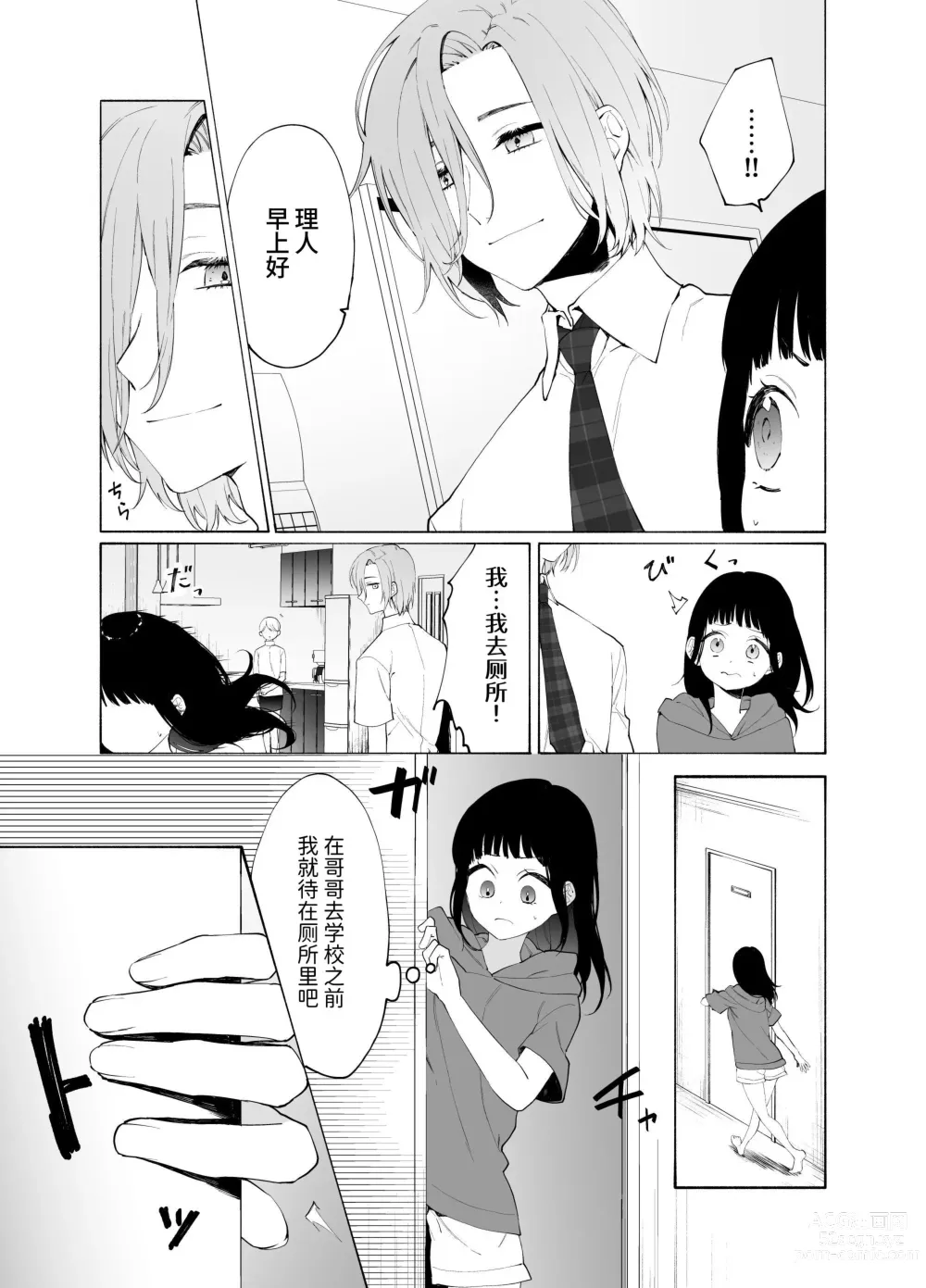 Page 25 of doujinshi Gikei no Ai