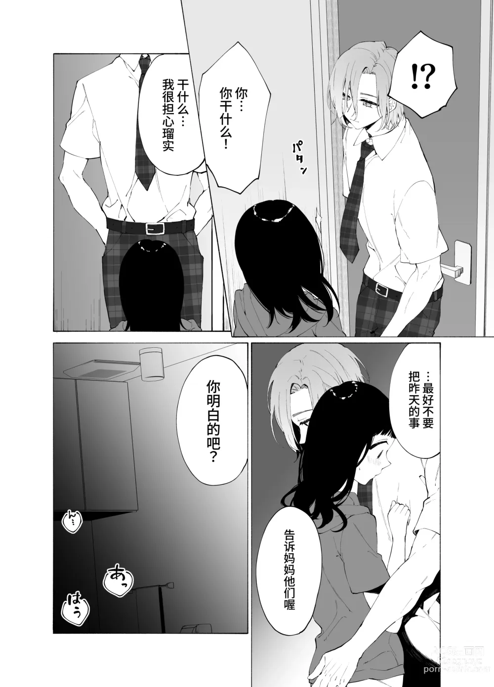 Page 26 of doujinshi Gikei no Ai