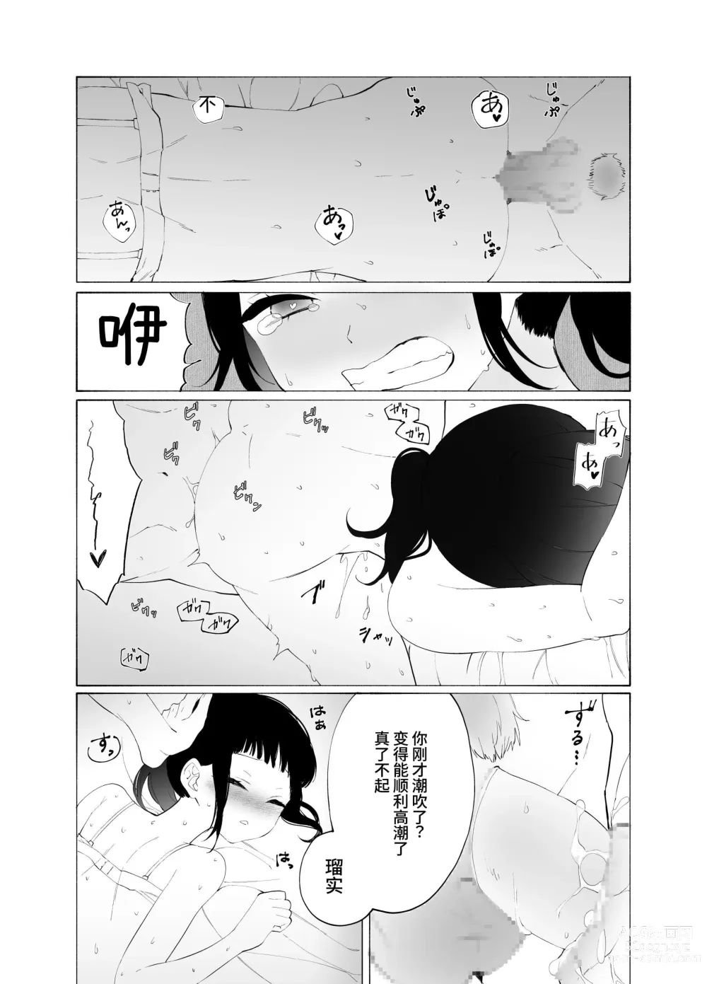 Page 32 of doujinshi Gikei no Ai