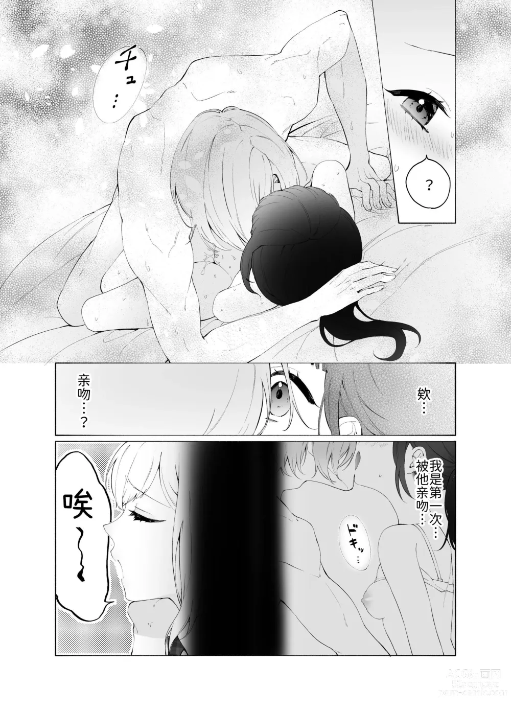 Page 33 of doujinshi Gikei no Ai