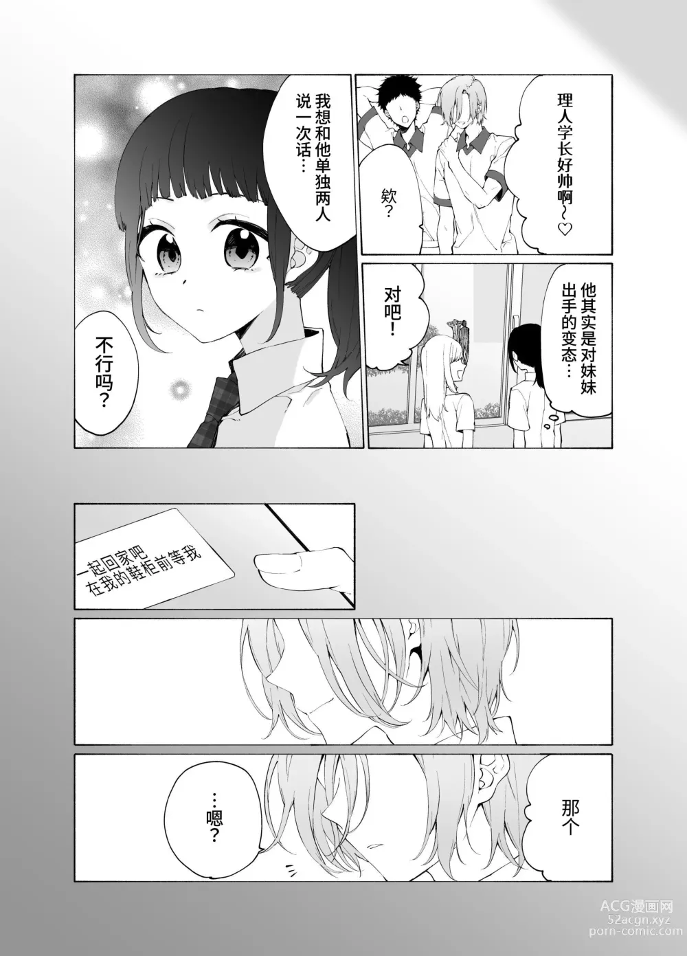 Page 34 of doujinshi Gikei no Ai