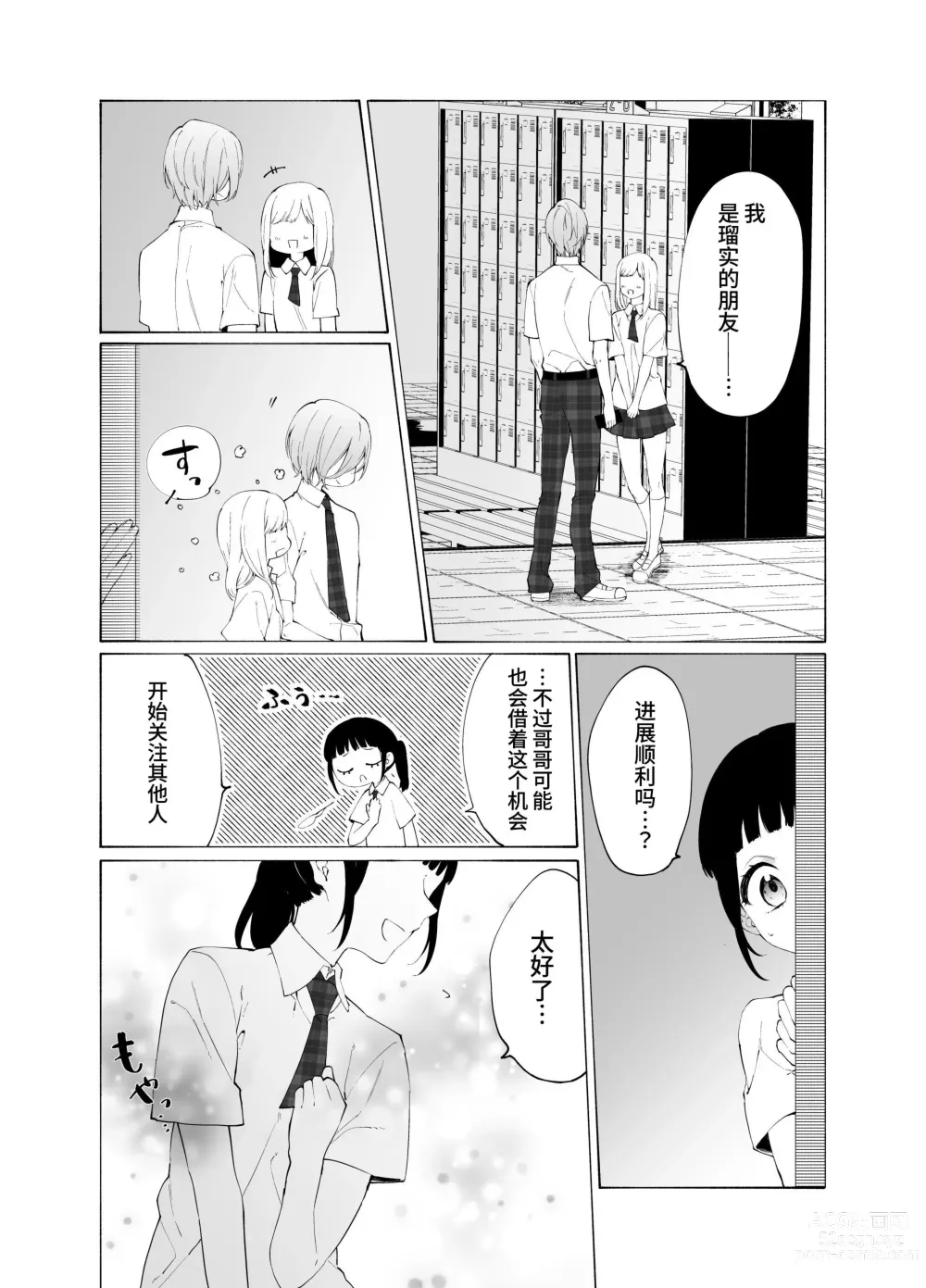 Page 35 of doujinshi Gikei no Ai