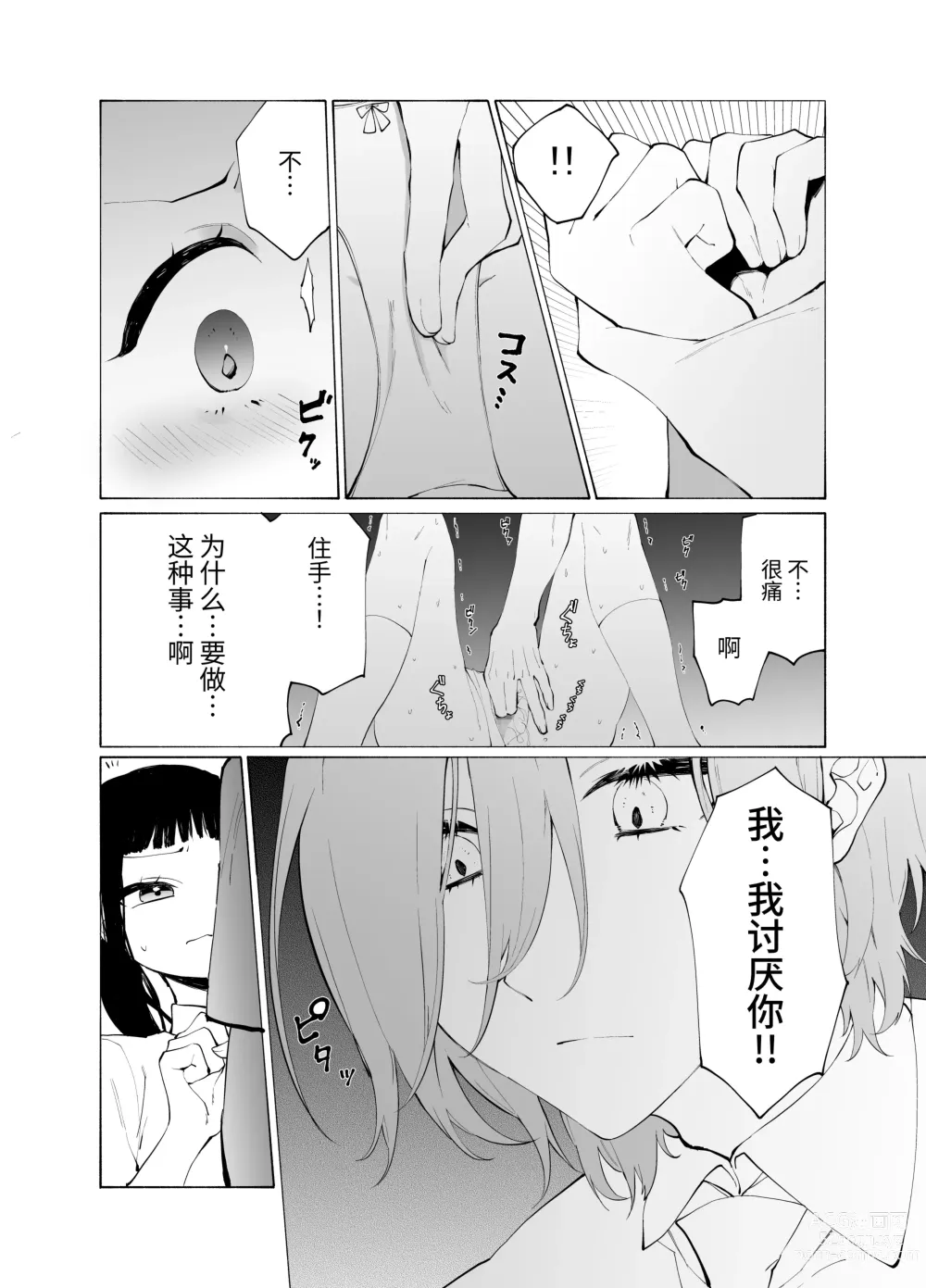 Page 38 of doujinshi Gikei no Ai