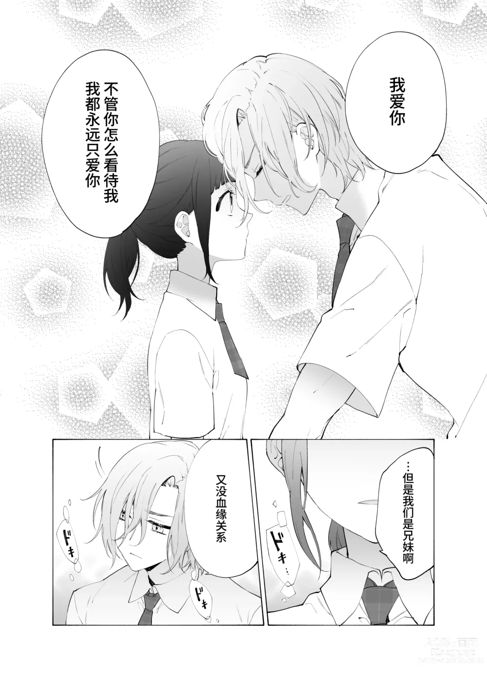 Page 42 of doujinshi Gikei no Ai