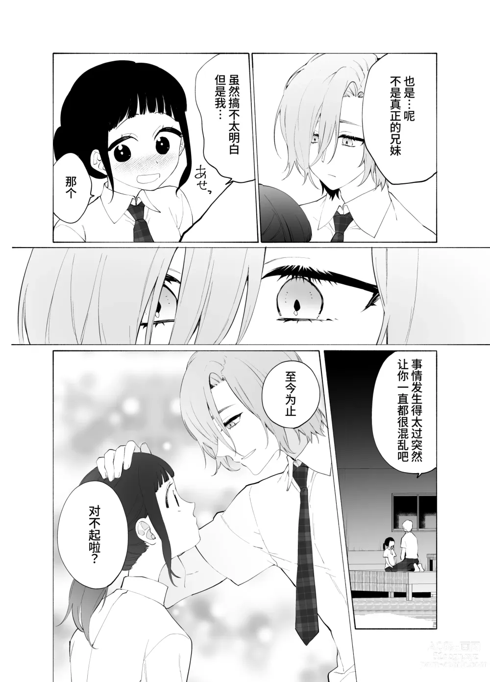 Page 44 of doujinshi Gikei no Ai