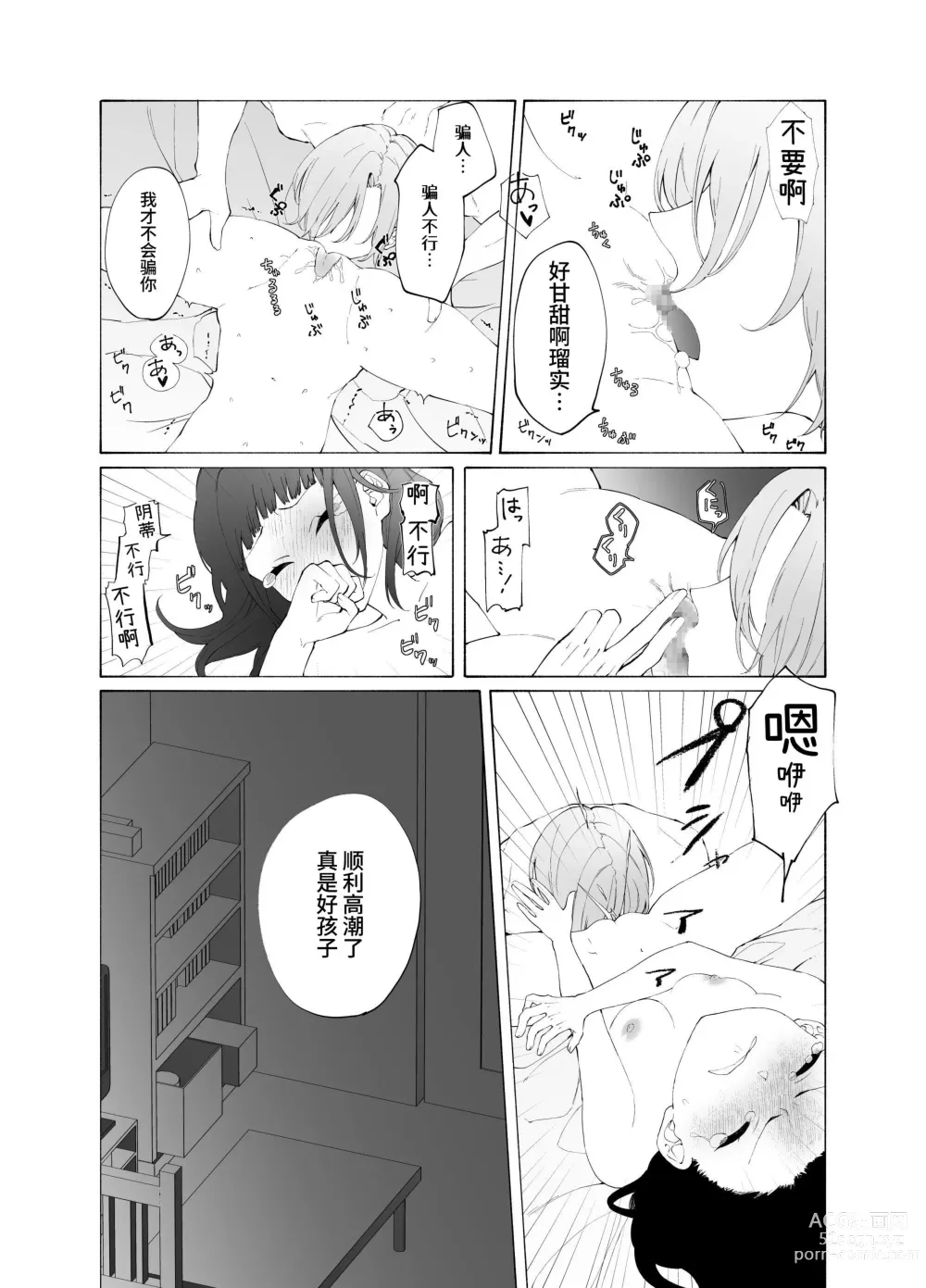 Page 47 of doujinshi Gikei no Ai