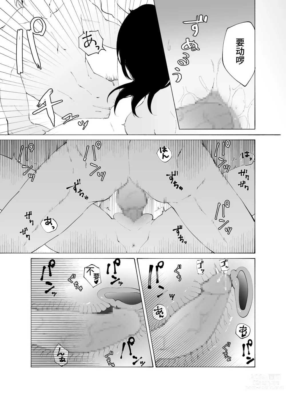 Page 49 of doujinshi Gikei no Ai