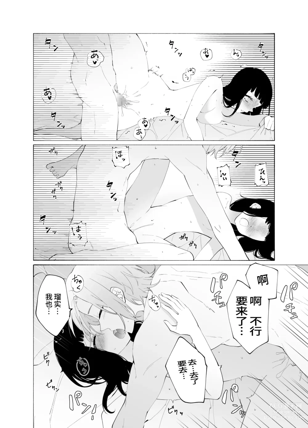 Page 50 of doujinshi Gikei no Ai