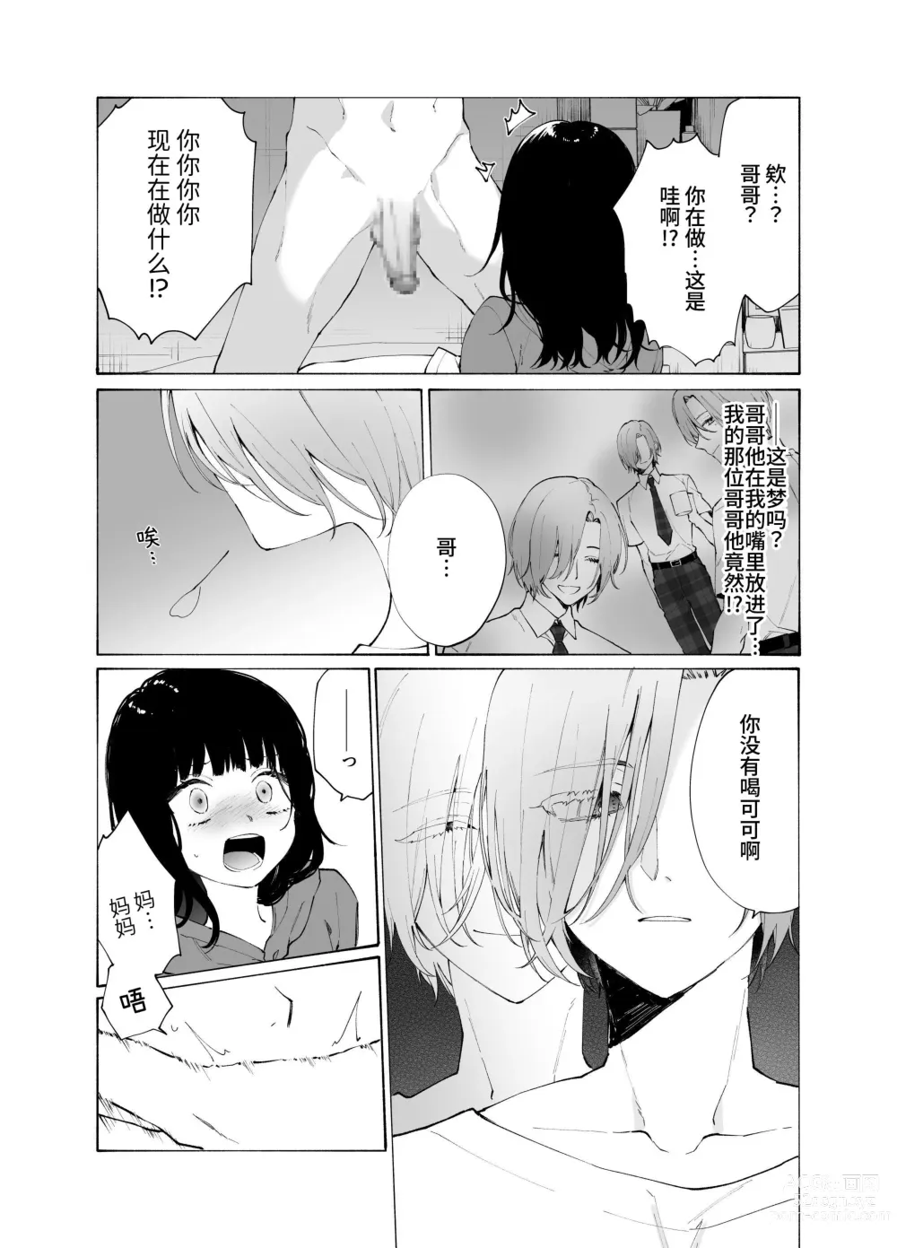 Page 7 of doujinshi Gikei no Ai